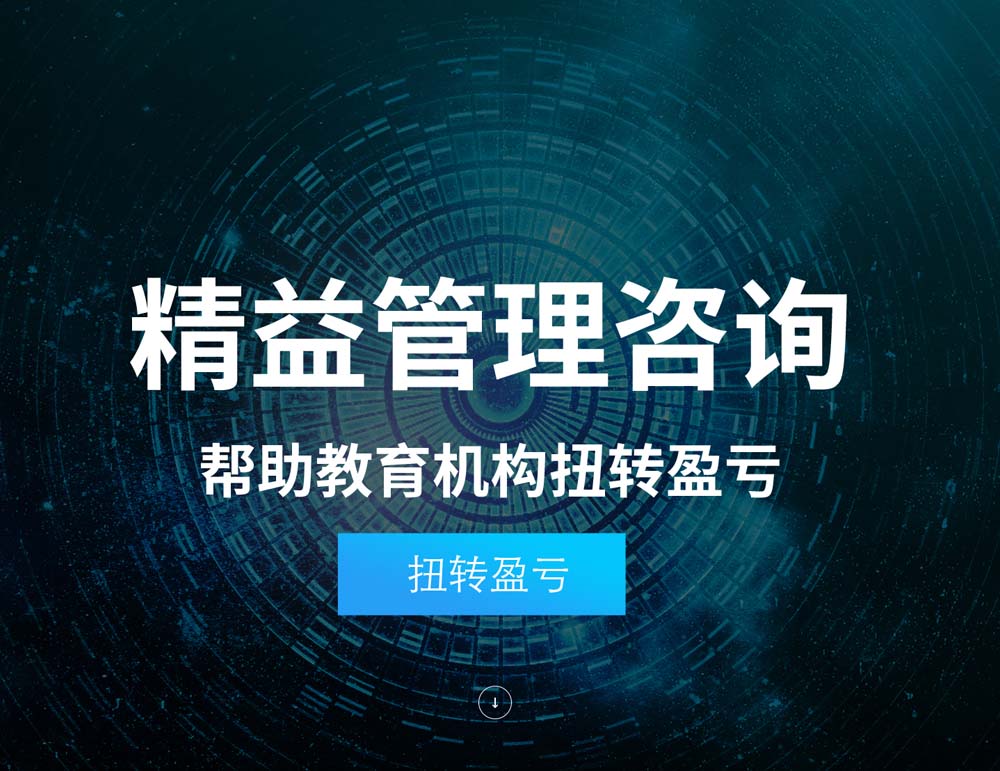 精益管理咨询：教育机构可持续盈利忠实伙伴